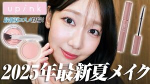 AKB48柏木由紀：ゆきりんワールドが「【最新毎日メイク】ナチュラルに盛れる！今年の夏は絶対このメイク」を公開
