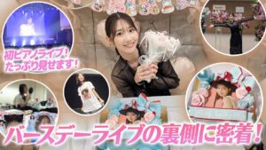 AKB48柏木由紀：ゆきりんワールドが「【密着】ソロライブの舞台裏と楽屋の様子を大公開！！」を公開