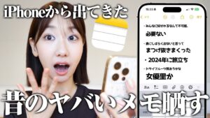 AKB48柏木由紀：ゆきりんワールドが「iPhoneのメモを見ていったらとんでもない過去が出てきました」を公開