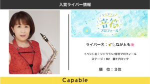 Pococha :🎷🐇ながとも🌸シャララン♪音符プロフィール　イベント３位入賞