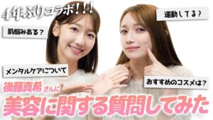 AKB48柏木由紀：ゆきりんワールドが「【ゲスト】後藤真希さんに美容に関することをたくさん教えていただきました！！」を公開