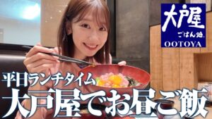 AKB48柏木由紀：ゆきりんワールドが「【大戸屋】ランチでお決まりのメニューを食べるだけの動画」を公開