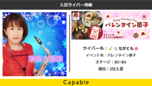 Pococha :🎷🐇ながとも🌸バレンタイン菓子イベント2位入賞