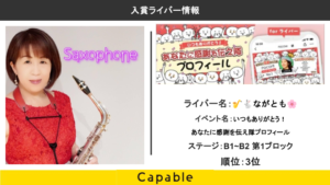 Pococha :🎷🐇ながとも🌸いつもありがとう！ あなたに感謝を伝え隊プロフィール 3位入賞