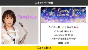 Pococha :🎷🐇ながとも🌸運気上昇！ Lucky charm コレクション 3位入賞
