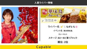 Pococha :🎷🐇ながとも🌸博多華味鳥 カレーセット 2位入賞